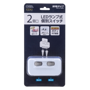 オーム電機 LEDランプ式節電タップ(2個口) HS-A1758W-イメージ2