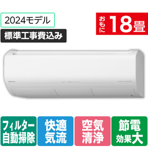 日立 「標準工事+室外化粧カバー+取外し込み」 18畳向け 自動お掃除付き 冷暖房省エネハイパワーエアコン(寒冷地モデル) メガ暖白くまくん XKシリーズ RASXK56R2WS-イメージ1