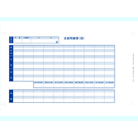 OBC 袋とじ支給明細書(内訳項目付) 6035 300枚 F846892-6035