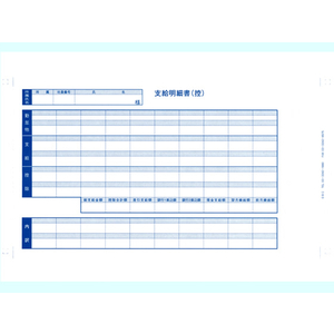 OBC 袋とじ支給明細書(内訳項目付) 6035 300枚 F846892-6035-イメージ1