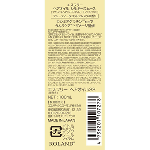 コスメテックスローランド エスフリー シルキースムース ヘアオイル 100mL FC919MN-21-イメージ2