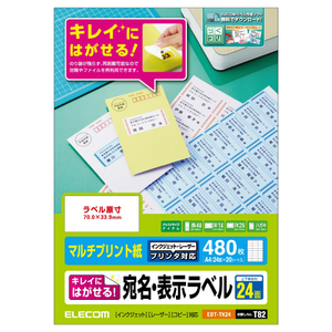 エレコム きれいにはがせる 宛名・表示ラベル (70×33．9mm・480枚/20シート×24面) EDT-TK24-イメージ2