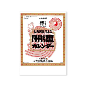 新日本カレンダー 開運カレンダー 2025年 FC094SK-NK8703-イメージ1