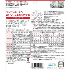 ファイン 骨キッズカルシウムイチゴ風味 140g FC978MS-イメージ2