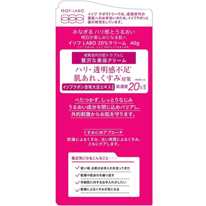 明色化粧品 イソフLABO 20%クリーム 40g FC642RH-イメージ2