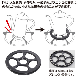 アルファックス ちいさな五徳 ﾁｲｻﾅｺﾞﾄｸBK-イメージ3