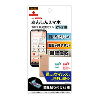 レイアウト あんしんスマホ用フィルム 衝撃吸収 ブルーライトカット 光沢 抗菌・抗ウイルス RT-AKYB51F/DM