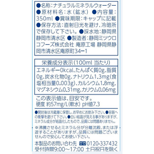 ミツウロコビバレッジ 駿河の天然水 350ml 48本 FC276PV-イメージ4