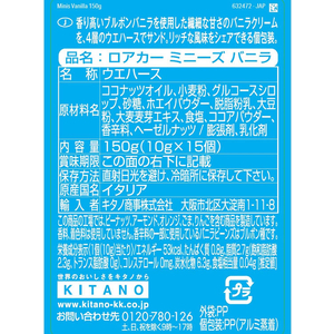 エイム ロアカー ミニーズ バニラ 15個 FC306MV-イメージ2