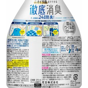 KAO リセッシュ除菌EX 香りが残らない 本体 370mL F035206-イメージ2