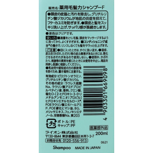 ライオン 薬用毛髪力 シャンプー 200mL F801614-(98495)-イメージ3