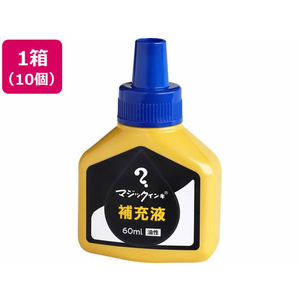 寺西化学工業 マジックインキ 補充液 60ml 青 10個 MHJ60J-T3 FCV2080-MHJ60J-T3-イメージ1