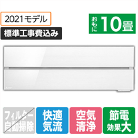 三菱 「標準工事込み」 10畳向け 冷暖房エアコン 霧ヶ峰 パウダースノウ MSZ-FL2821-Wｾﾂﾄ