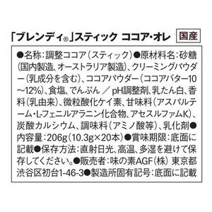 味の素ＡＧＦ ブレンディ スティック ココア・オレ 20本 FCV1929-55106-イメージ7