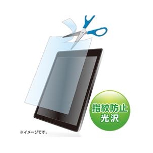 サンワサプライ 10．1型まで対応フリーカットタイプ液晶保護指紋防止光沢フィルム LCD-101KFP-イメージ1