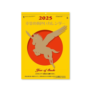 新日本カレンダー 幸せの黄色いカレンダー 2025年 FC098SK-NK8706-イメージ1
