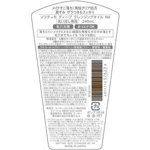 コーセーコスメポート ソフティモ ディープ クレンジングオイル 240mL FC879PR-イメージ2