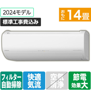 日立 「標準工事込み」 14畳向け 自動お掃除付き 冷暖房省エネハイパワーエアコン(寒冷地モデル) メガ暖白くまくん EKシリーズ RASEK40R2WS-イメージ1