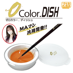 エトワール 0Color．DISH プラモ向上委員会 PMKJ0210COLORDISH-イメージ1