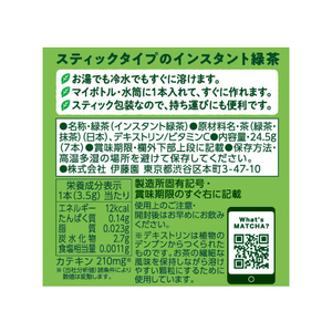 伊藤園 さらさら お～いお茶抹茶緑茶500ml用スティック7本 FC796PW-イメージ9