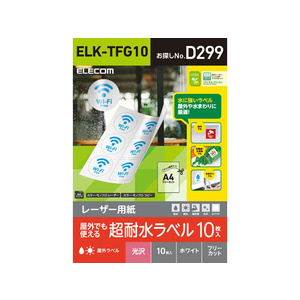 エレコム 超耐水ラベル レーザー用 ホワイト A4 10シート FC09182-ELK-TFG10-イメージ1