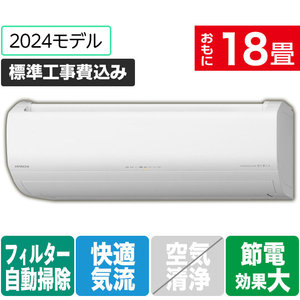 日立 「標準工事込み」 18畳向け 自動お掃除付き 冷暖房省エネハイパワーエアコン(寒冷地モデル) メガ暖白くまくん EKシリーズ RASEK56R2WS-イメージ1