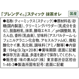 味の素ＡＧＦ ブレンディ スティック 抹茶オレ 20本 FCV1930-32957-イメージ6