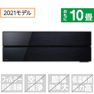 三菱 「工事代金別」 10畳向け 冷暖房エアコン 霧ヶ峰 オキニスブラック MSZ-FL2821-Kｾﾂﾄ-イメージ1