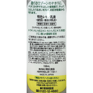 明色化粧品 明色 レモン乳液 158mL FC647RH-イメージ3