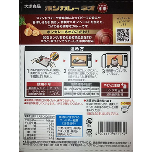 大塚食品 ボンカレーネオ 牛肉の旨み 中辛 200g FC371RV-イメージ2