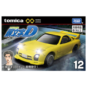 タカラトミー トミカプレミアムunlimited 12 頭文字D RX-7(高橋啓介) PﾄﾐｶULT12ｲﾆｼﾔﾙDRX7-イメージ5