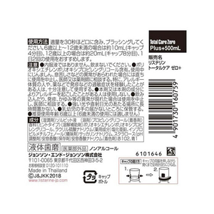 ジョンソン・エンド・ジョンソン リステリン トータルケア ゼロプラス 500mL F050419-イメージ7