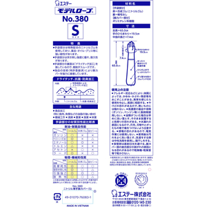 エステー モデルローブ No.380 ニトリル薄手 腕カバー付 手袋 S ブルー S19.57.4 FC641FT-2066032-イメージ8