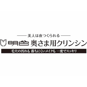 明色化粧品 明色 奥さま用クリンシン クレンジングクリーム 100g FC648RH-イメージ2