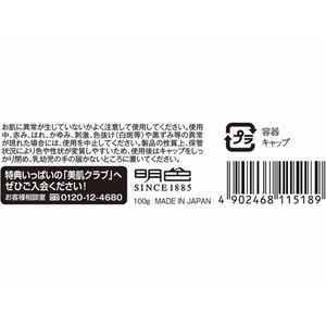 明色化粧品 明色 奥さま用クリンシン クレンジングクリーム 100g FC648RH-イメージ3