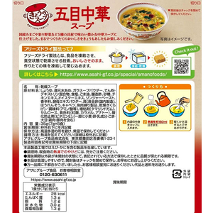 アマノフーズ きょうのスープ 五目中華スープ5食 F907419-イメージ2