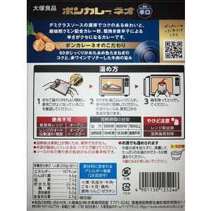 大塚食品 ボンカレーネオ 濃厚デミスパイシー辛口 200g FC372RV-イメージ2