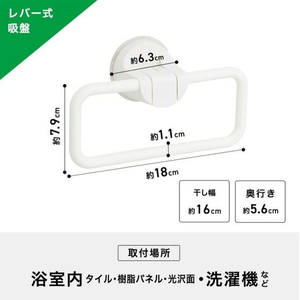 レック レバー式吸盤タイプ タオルリング 3kg ホワイト FC820PY-B00548-イメージ4