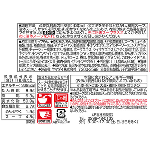 ヤマダイ 凄麺 中華の逸品 酸辣湯麺 111g FC706PW-イメージ2