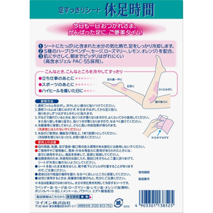 ライオン 足すっきりシート 休足時間 18枚入 F723568-イメージ2