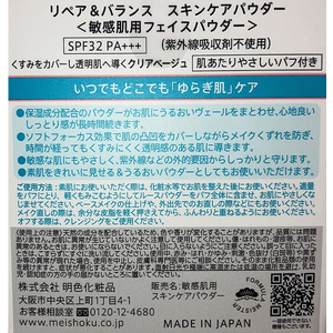 明色化粧品 リペア&バランス スキンケアパウダー FC649RH-イメージ6