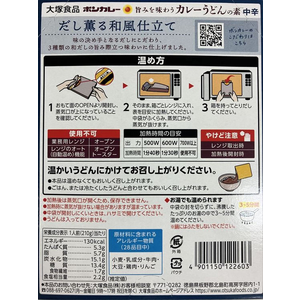 大塚食品 ボンカレー カレーうどんの素 だし薫る和風仕立て FC373RV-イメージ2