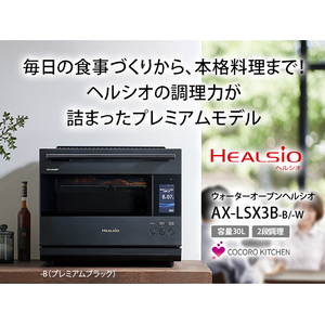 シャープ ウォーターオーブンヘルシオ HEALSIO ブラストメタルホワイト AX-LSX3B-W-イメージ17