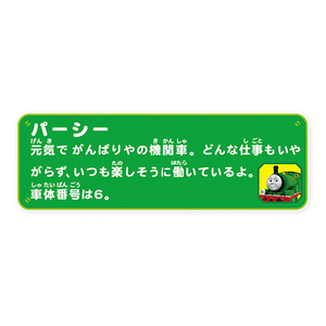 タカラトミー  プラレール OT-02 おしゃべりパーシーえいごプラス OT02ｵｼﾔﾍﾞﾘﾊﾟ-ｼ-ｴｲｺﾞﾌﾟﾗｽ-イメージ6