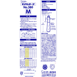 エステー モデルローブ No.380 ニトリル薄手 腕カバー付 手袋 M ブルー M20.57.7 FC642FT-2066033-イメージ8