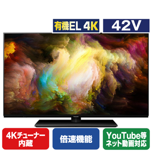 パナソニック 42V型4K対応有機ELテレビ VIERA TV-42Z85A-イメージ1