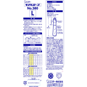 エステー モデルローブ No.380 ニトリル薄手 腕カバー付 手袋 L ブルー L22.58.4 FC643FT-2066034-イメージ8