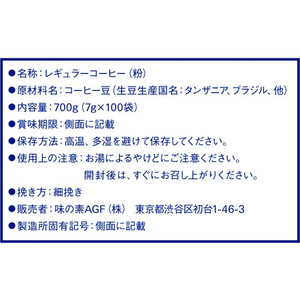 味の素ＡＧＦ ちょっと贅沢な珈琲店 ドリップ キリマンジャロ・ブレンド 100P F859304-イメージ7