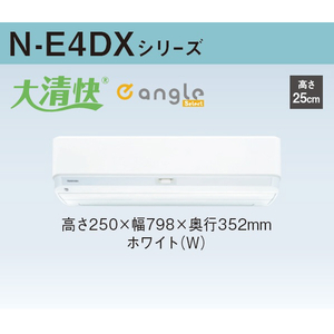 東芝 「工事代金別」 18畳向け 自動お掃除付き 冷暖房エアコン e angle select 大清快 N-DXシリーズ RASN562E4DXWS-イメージ4