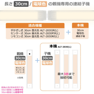 エルパ LED多目的灯 連結子機 ALT-2030(L)-イメージ5